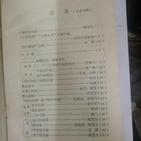 70年代老杂志 石林、谜萃 二本合售