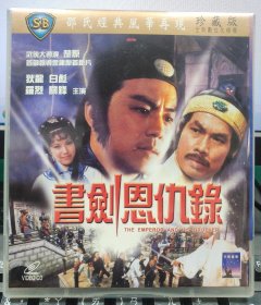邵氏經典電影：書劍恩仇錄（狄龍 白彪 羅烈 關鋒）正版VCD