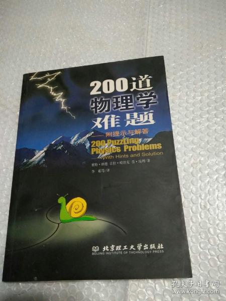 200道物理学难题