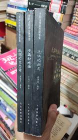 外国奇情悬念故事集 全三册 玩偶的幽灵 沙漏和蜡烛 孤独的变态者