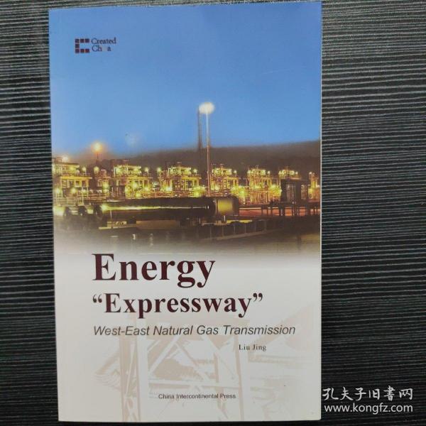 中国创造系列·能源输送的“高速公路”：西气东输（英文版）