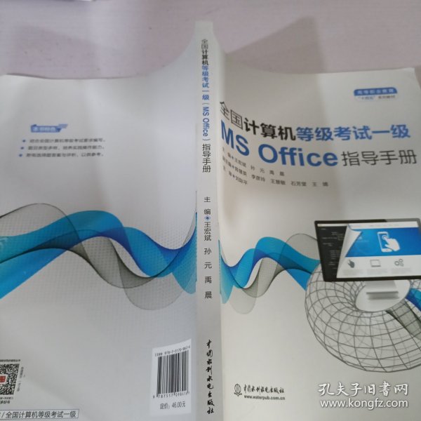 全国计算机等级考试一级（MS Office）指导手册（）