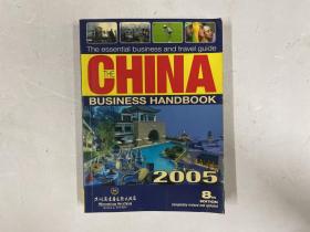 THE CHINA BUSINESS HANDBOOK 2005 中国商业手册