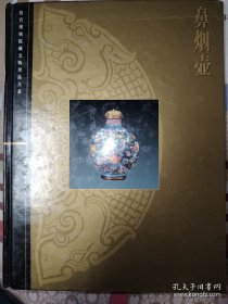 鼻烟壶