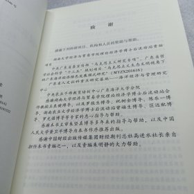 中国农地与环境经济制度思想史论