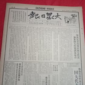 抗战文物：1940年4月25日《大众日报》（八开四版；新中华报社论《反对汪逆伪中央政府》；山东文协召开蔡元培、吴承仕追悼大会；山西八区民选模范专员顾永田在反扫荡中为国捐躯；就成都警方捕杀我新闻记者案，晋冀鲁文化团体通电全国提出抗议；泰安县长程鹏领导民众再袭茅茨，毙敌卅余缴获机步枪军用品；赣北我克复西山万寿宫；通讯《伟大的白彦战斗》《公审坏村长》）