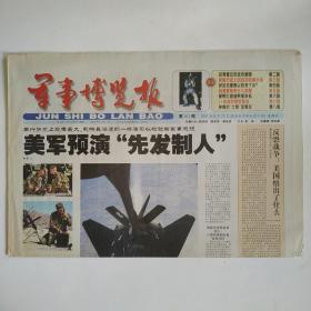 军事博览报 2002年8月22日第161期 八版全（美军预演先发制人，吕秀莲印尼丢进了颜面，我国历史上的四次收复台湾，伊拉克要拖以色列下水，抢滩登陆用什么武器？探讨灯直接照落敌机，44年前的惊世炮战，神奇的土狗发烟车）