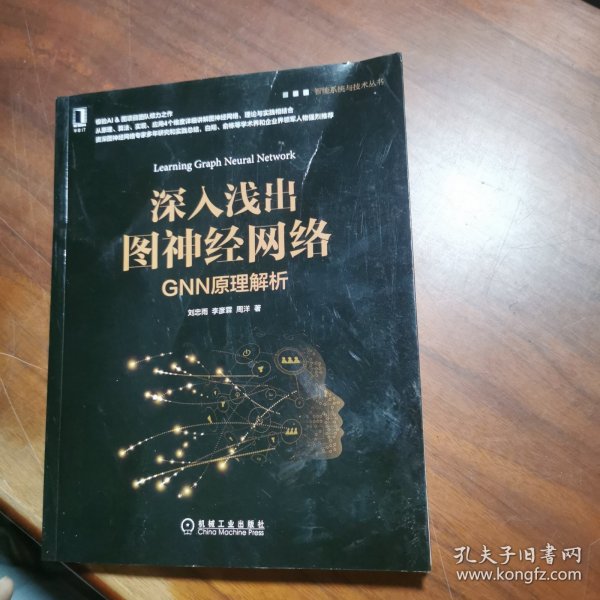 深入浅出图神经网络：GNN原理解析