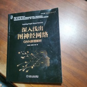 深入浅出图神经网络：GNN原理解析