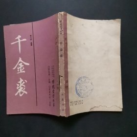 千金裘