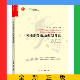 中國(guó)證券市場(chǎng)典型并購(gòu).2022