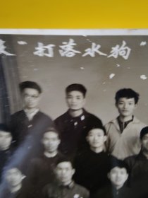 欢度 打落水狗 战斗队成立半周年留念，1967年4月19日(购买于上海)