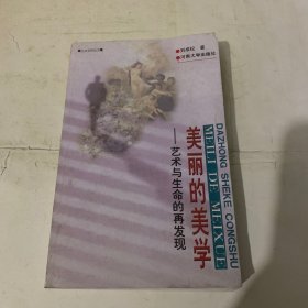 美丽的美学:艺术与生命的再发现