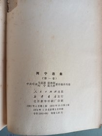 辽宁选集第一卷第二卷第三卷-3本合售