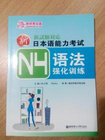 新日本语能力考试N4语法强化训练