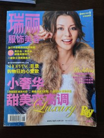 瑞丽服饰美容 2006年10月号