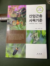 산업곤충 사육기준 학습애완곤충/사료용，식·약용곤충 

学习宠物/饲料用、食、药用昆虫
产业昆虫饲养标准