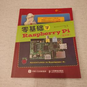 零基础学Raspberry Pi（图文版）