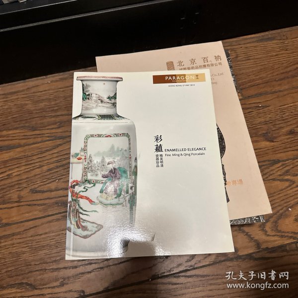 宝港2014：彩蕴—精美明清瓷器珍品