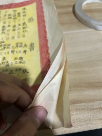 民国北平婚书