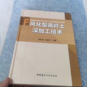 風(fēng)化型高嶺土深加工技術(shù)