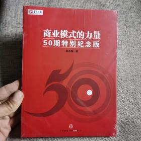 商业模式的力量  正版塑封