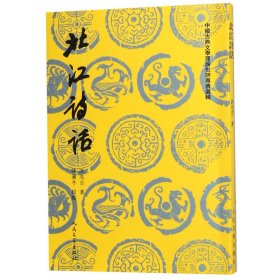 北江诗话/中国古典文学理论批评专著选辑洪亮吉|校注:陈迩冬人民文学9787020135561全新正版