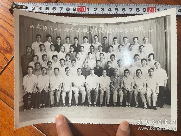 1983年山东省县以上档案局领导干部进修班合影照片
