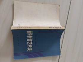 新诗创作艺术谈