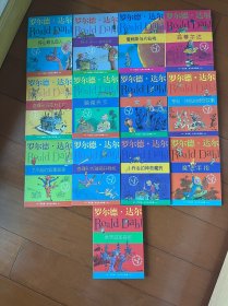 罗尔德·达尔作品典藏 全套13本