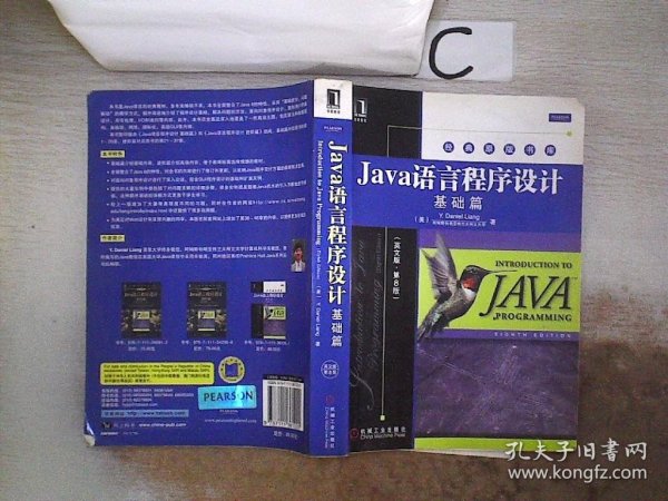 Java语言程序设计：基础篇（英文版）（第8版）