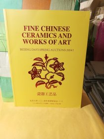 北京大羿2024年春季拍卖会（一）瓷器工艺品