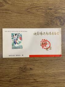 纪念卡片:迎春猜谜广播音乐会1983年纪念 卡片邮票 福州人民广播电台赠