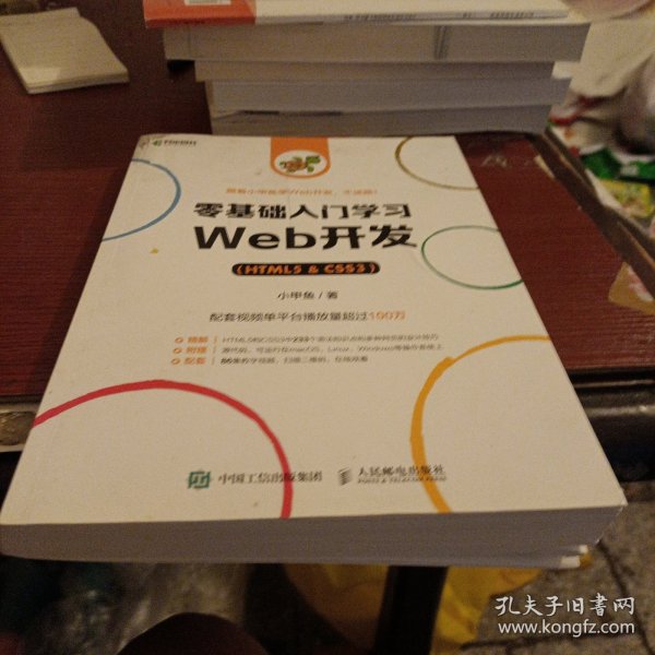 零基础入门学习Web开发（HTML5 & CSS3）