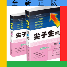 2024秋尖子生題庫(kù)語(yǔ)文+數(shù)學(xué)五年級(jí)上冊(cè)（全2冊(cè)）