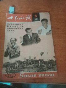 世界知识1982年第五六期