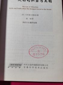 黄金吸引力法则：成功的秘密与真相