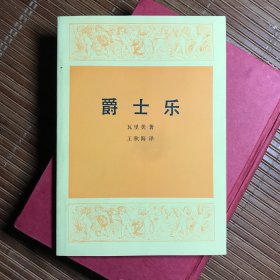 爵士乐