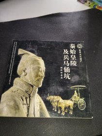 秦始皇陵及兵马俑坑，特种纪念币
