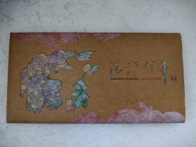 明信片：湛江往事（8枚）【述说湛江艺术文化的带资明信片】