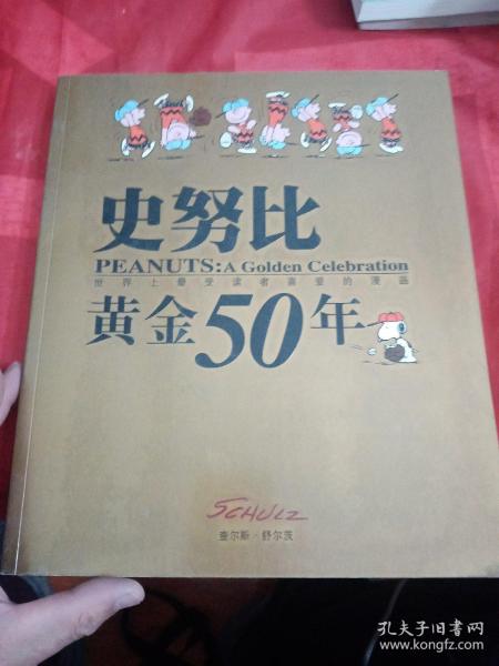 史努比黄金50年