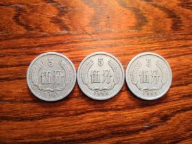 1955年，1956年，1957年硬币各一枚，品相如图，完好，