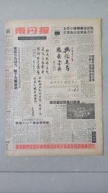 1995南丹建市报创刊号、1996年南丹报创刊号两份党报创刊号