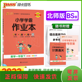 小学学霸作业本：数学（一年级下BS版全彩手绘）