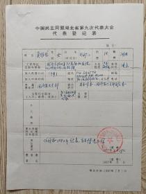 同济医科大学龚维龙教授手稿一页