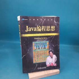 Java编程思想（第4版）