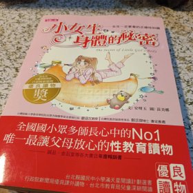 小男生小女生系列（2）：小女生身体的秘密