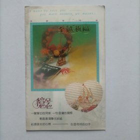 【出版局长伍杰旧藏】1993年郭洪新书写贺年卡一份