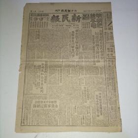 北平新民报1949年3月27日 邓颖超昨在妇代会报告妇运当前方针任务、成立民主妇女联合会为解放全国妇女门争