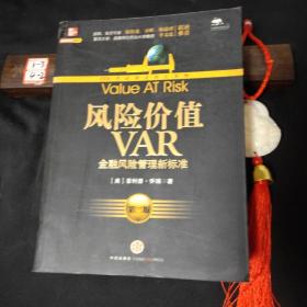 风险价值VAR